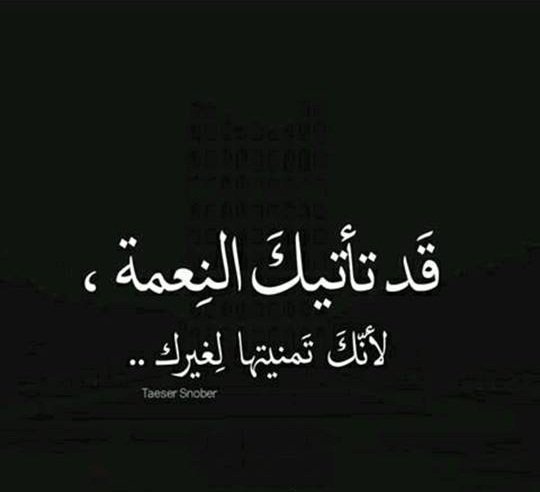 كل الأماني التي في القلبِ مسكنها حتمًا سيسعدنا يومًا بها اللّٰهُ..
  فـكم حبانا نعـيمًا دون مسـألةٍ وكـــم ظفرنا برزقٍ مــــا سألناهُ !