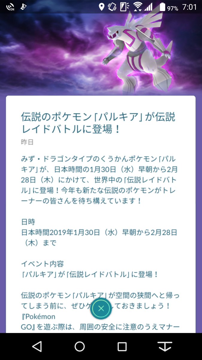 ポケモンgo速報 伝説レイドバトルにパルキアが登場 2月28日までの開催決定 ポケモンgo攻略まとめ速報 ポケモンgo速報 伝説レイドバトルにパルキアが登場 2月28日までの開催決定 ポケモンgo攻略まとめ速報