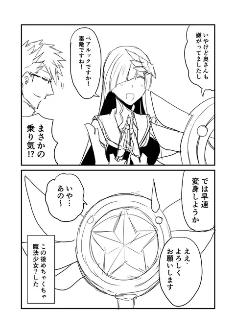カルデアデイズ316 #漫画 #Fate/GrandOrder #FGO #ブリュンヒルデ(Fate) #シグルド(Fate) https://t.co/xbbkDX7Dyo 