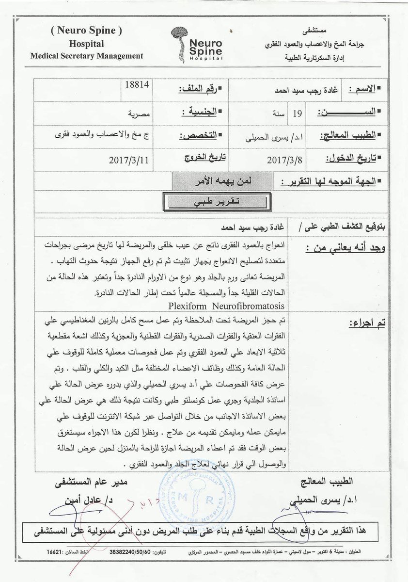 GhadaRa98's tweet photo. انا غادة مريضة بمرض neurofibromatosis للأسف ملوش علاج بمصر لصعوبة الحالة والعلاج متواجد بالدول المتقدمة طبيا المرض اثر على العمود الفقرى والجلد وتم استغلال حالتى بالاعلام والصحافة والمسؤولين ومحدش ساعد فى النهاية
محتاجين الدعم منكم عشان اسافر
#انقذوا_غادة
#ياسر_إبراهيم https://t.co/OlqPF2rLJR