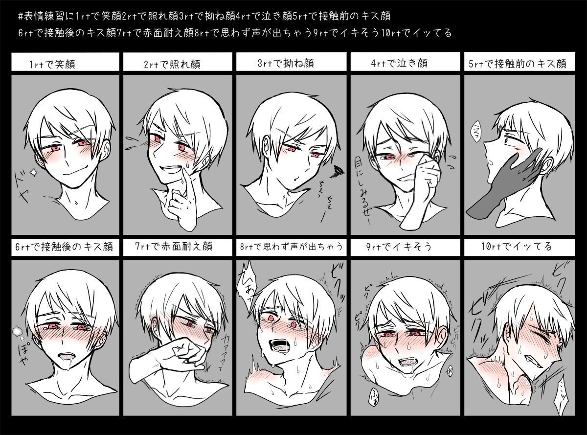 表情練習に1rtで笑顔2rtで照れ顔3rtで拗ね顔4rtで泣き顔5rtで接触前のキス顔6rtで接触後のキス顔7rtで赤面耐え顔8rtで思わず声が出ちゃう9rtでイキそう10rtでイッてる 表情練習に1rtで笑顔2rtで照れ顔3rtで拗ね顔4rtで泣き顔5rtで接触前のキス顔6rtで接触後のキス顔7rtで赤面耐え顔8rtで思わず声が出ちゃう9rtでイキそう10rtでイッてる