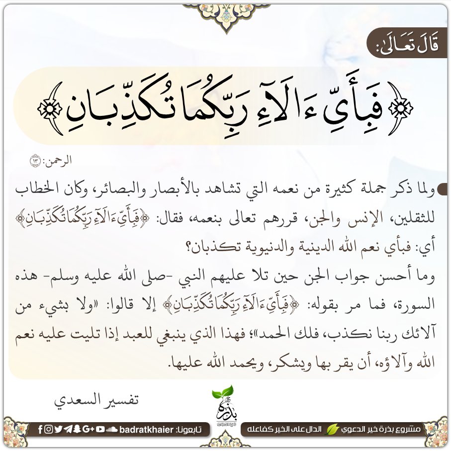 فبأي آلاء ربكما تكذبان