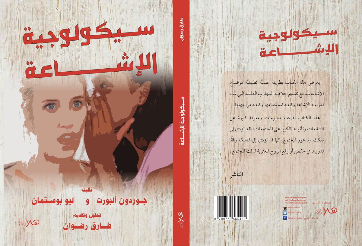 Halapublishing_'s tweet photo. - رسائل الأرواح 
- سيكولوجية الإشاعة 
- ما لا تعرفه عن ( طه حسين ) 
- فجر التاريخ 
هنكون موجودين المعرض صـــــــالة 1 (C 52)
#هلا_للنشر_والتوزيع
#معرض_القاهرة_ال��ولي_للكتاب 
#معرض_الكتاب https://t.co/SLqnMszBbs