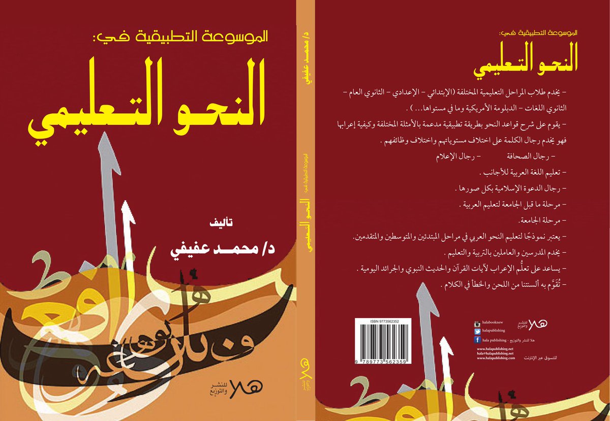 Halapublishing_'s tweet photo. - كن أنت 
- النحو التعليمي 
- هوية الخليج 
- نونزي
هنكون موجودين المعرض صـــــــالة 1 (C 52)
#هلا_للنشر_والتوزيع
#معرض_القاهرة_الدولي_للكتاب 
#معرض_الكتاب https://t.co/quk6fuYH5N