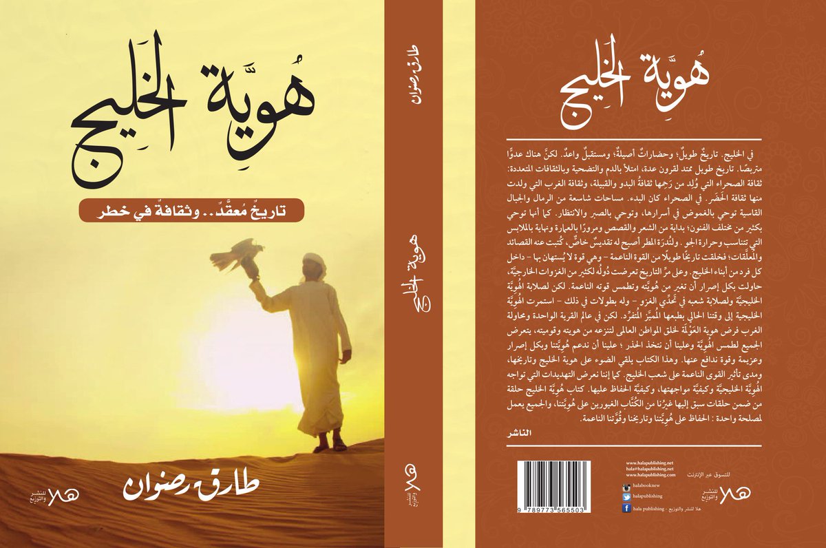 Halapublishing_'s tweet photo. - كن أنت 
- النحو التعليمي 
- هوية الخليج 
- نونزي
هنكون موجودين المعرض صـــــــالة 1 (C 52)
#هلا_للنشر_والتوزيع
#معرض_القاهرة_الدولي_للكتاب 
#معرض_الكتاب https://t.co/quk6fuYH5N