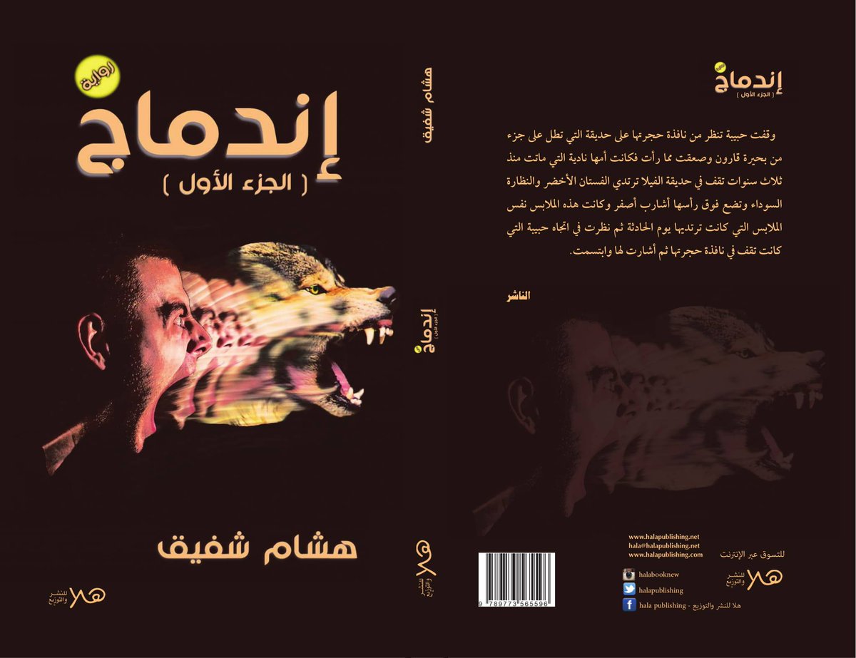 Halapublishing_'s tweet photo. مستنيكم في معرض الكتاب 2019 
إبتداء من 22/1/2019 - 7/2/2019
مجموعة من أفضل كتب الأدب و الروايات بمختلف تصنيفها
- إندماج 
- البؤساء 
هنكون موجودين المعرض صـــــــالة 1 (C 52)
#هلا_للنشر_والتوزيع
#معرض_القاهرة_الدولي_للكتاب 
#معرض_الكتاب https://t.co/oiIMAqJmHw