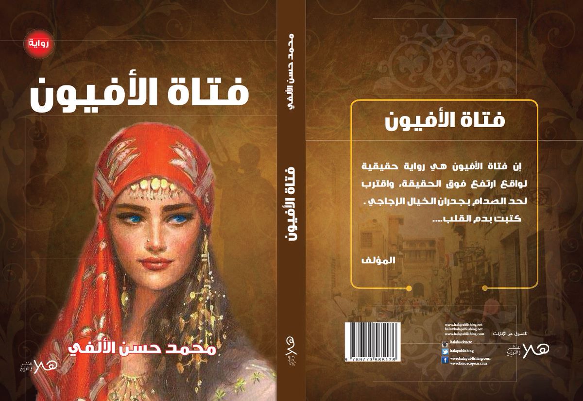 Halapublishing_'s tweet photo. - الكاتانيللا
- حروف العشق 
- زوجة الشيطان
- فتاة الأفيون 
هنكون موجودين المعرض صـــــــالة 1 (C 52)
#هلا_للنشر_والتوزيع
#معرض_القاهرة_الدولي_للكتاب 
#معرض_الكتاب https://t.co/xdBwyAMRKw