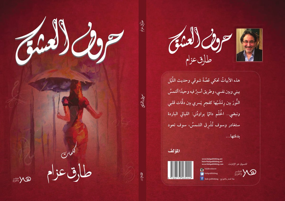 Halapublishing_'s tweet photo. - الكاتانيللا
- حروف العشق 
- زوجة الشيطان
- فتاة الأفيون 
هنكون موجودين المعرض صـــــــالة 1 (C 52)
#هلا_للنشر_والتوزيع
#معرض_القاهرة_الدولي_للكتاب 
#معرض_الكتاب https://t.co/xdBwyAMRKw