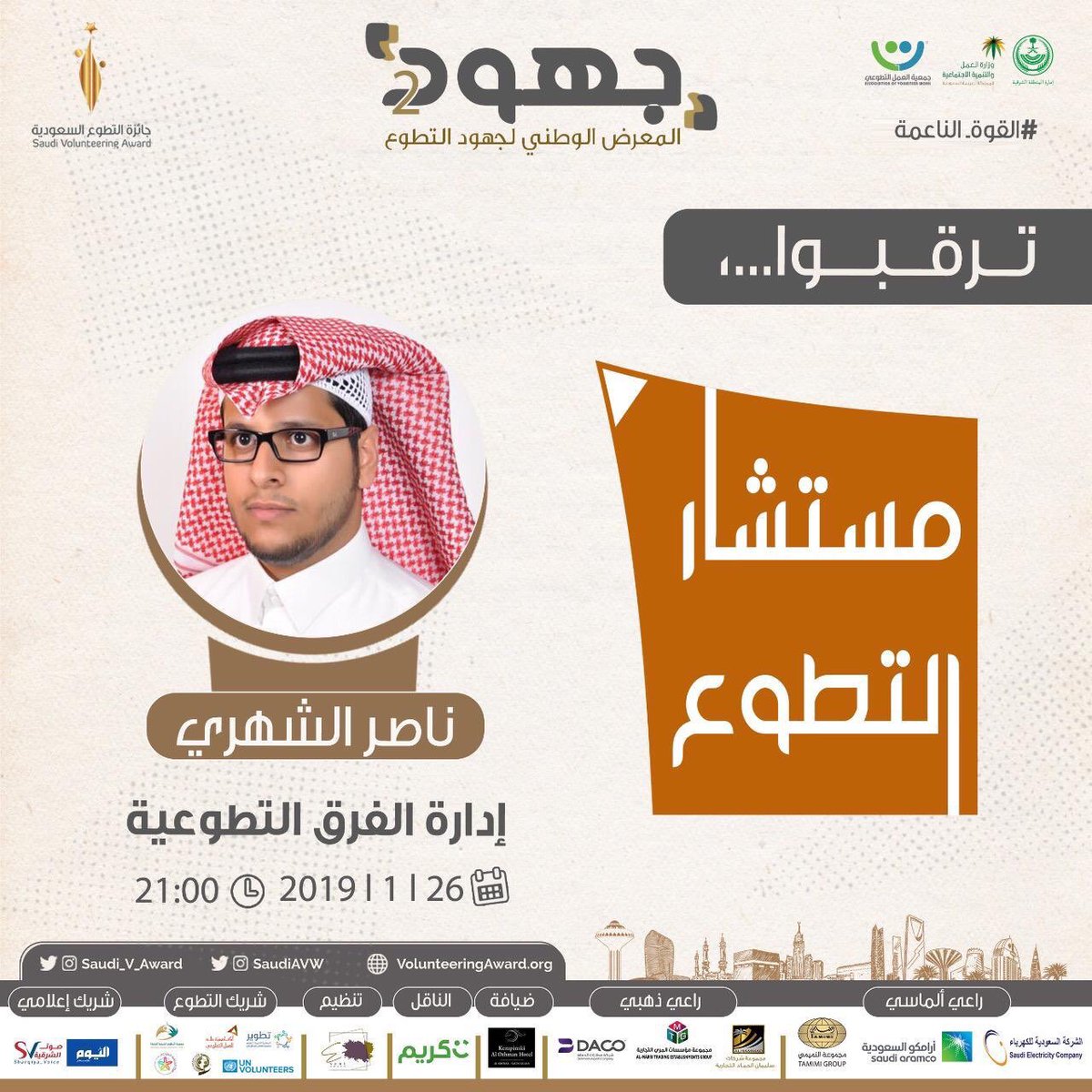 نادي الجبيل التطوعي - Jubail Voluntary Club tweet media