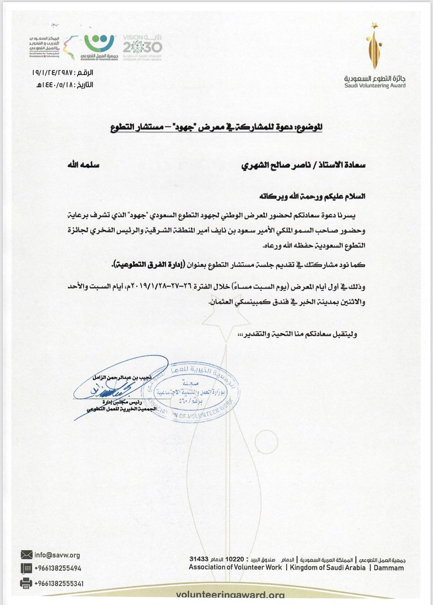 نتقدم بجزيل الشكر والتقدير لجمعية العمل التطوعي ولجائزة التطوع السعودية على دعوتنا للمشاركة في معرض #جهود_التطوع ولدعوة رئيس #نادي_الجبيل_التطوعي لتقديم جلسة استشارية في مجال إدارة الفرق التطوعية 
.
<a href="/Saudi_V_Award/">جائزة التطوع</a> <a href="/SaudiAVW/">جـمعية التطوع</a> 
.
شكرًا للمتطوعين في المعرض على جهودهم وتميزهم ❤️