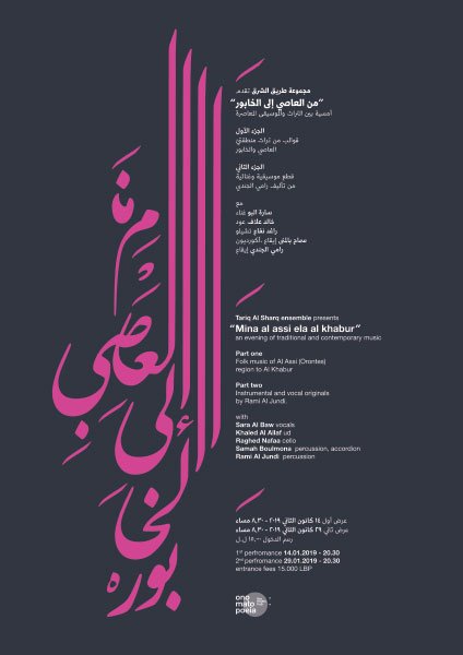 this week at onomatopoeia #186 - mailchi.mp/e2bd7b5f5688/t… من العاصي إلى الخابور Mina Al Assi ela Al Khabur 29.01