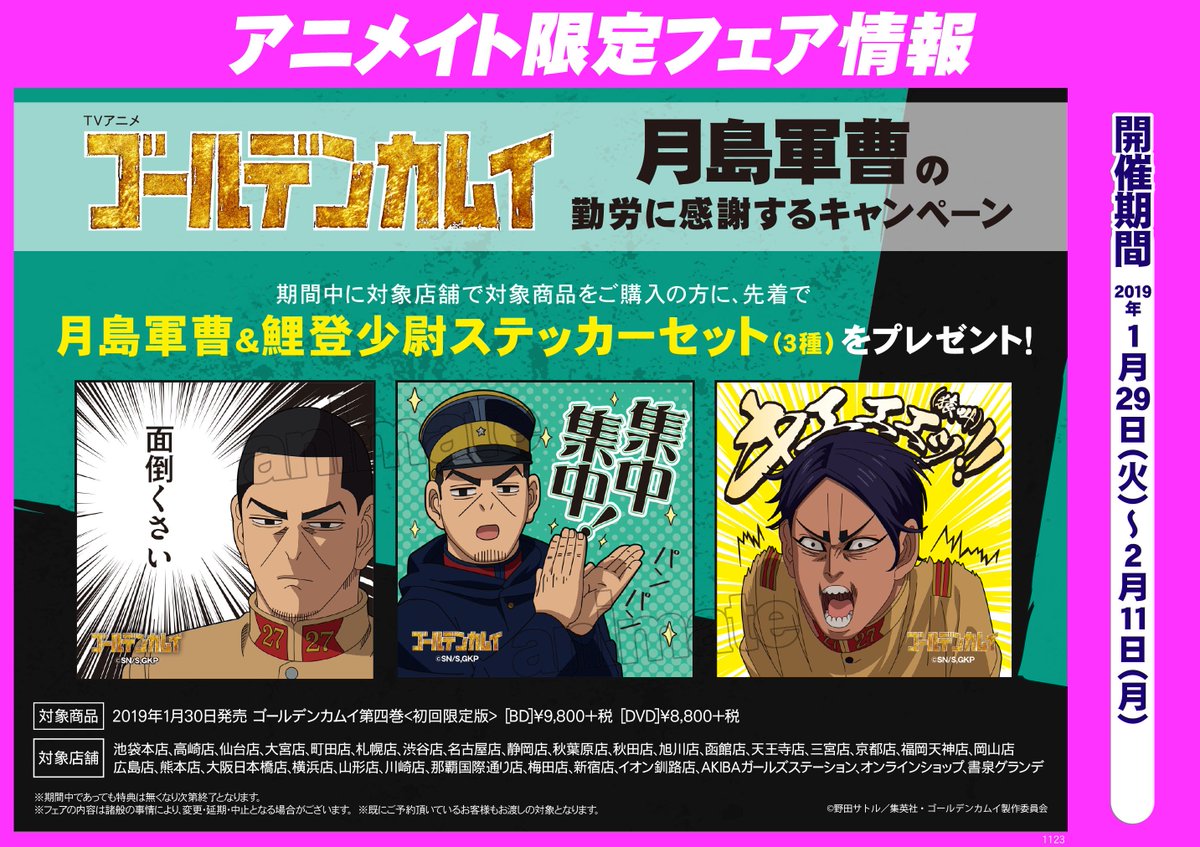 こちらも本日より開催！ 【TVアニメ『ゴールデンカムイ』月島軍曹の