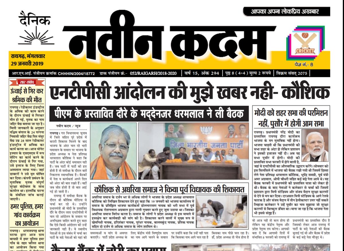 larasangharsh's tweet image. आंदोलन की खबर होती तो आज हारे नहीं होते @dharam_kaushik जी, आंदोलन जो 200 दिन से ऊपर चला था। आंदोलनकारियों ने विधायक @mlaroshanlal सांसद @vishnudsai राजस्व मंत्री @Prem_Prakash_ पूर्व CM @drramansingh को अपना दुखड़ा सुनाया था लेकिन BJP के नेता कुर्सी के नशे में मदमस्त थे।