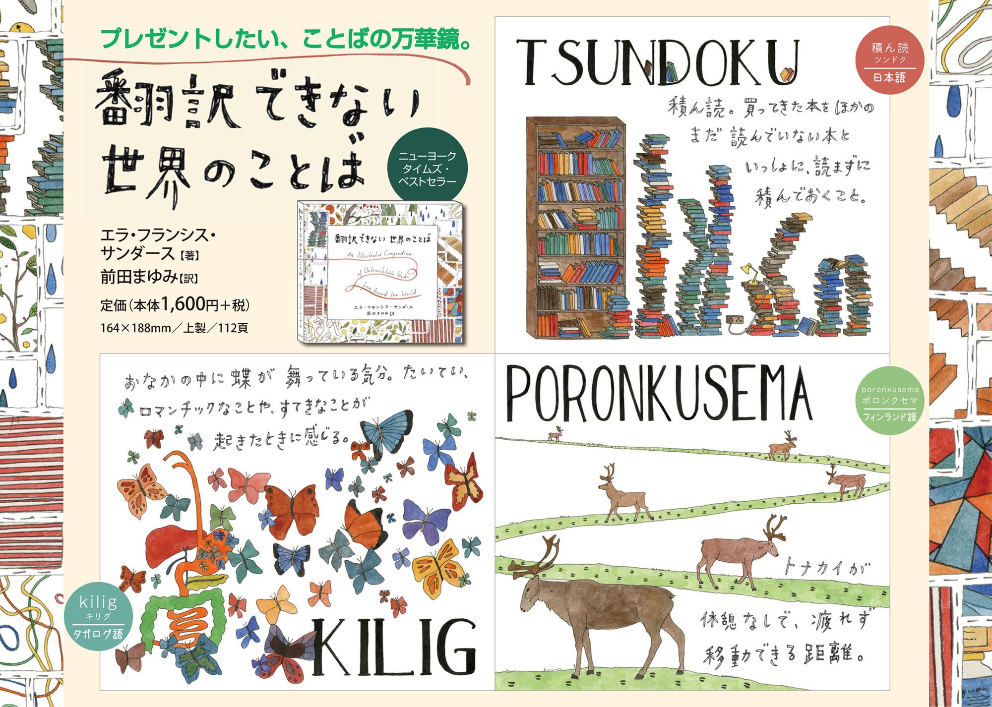 Winter 翻訳できない世界のことば エラ フランシス サンダース イラストや装丁も凄く可愛くて それぞれの国の生活や文化なんかを想像して凄くあったかい気持ちになれる本 ほぼ絵本なんであっという間に読めちゃうんだけど買って手元に置いておきたい
