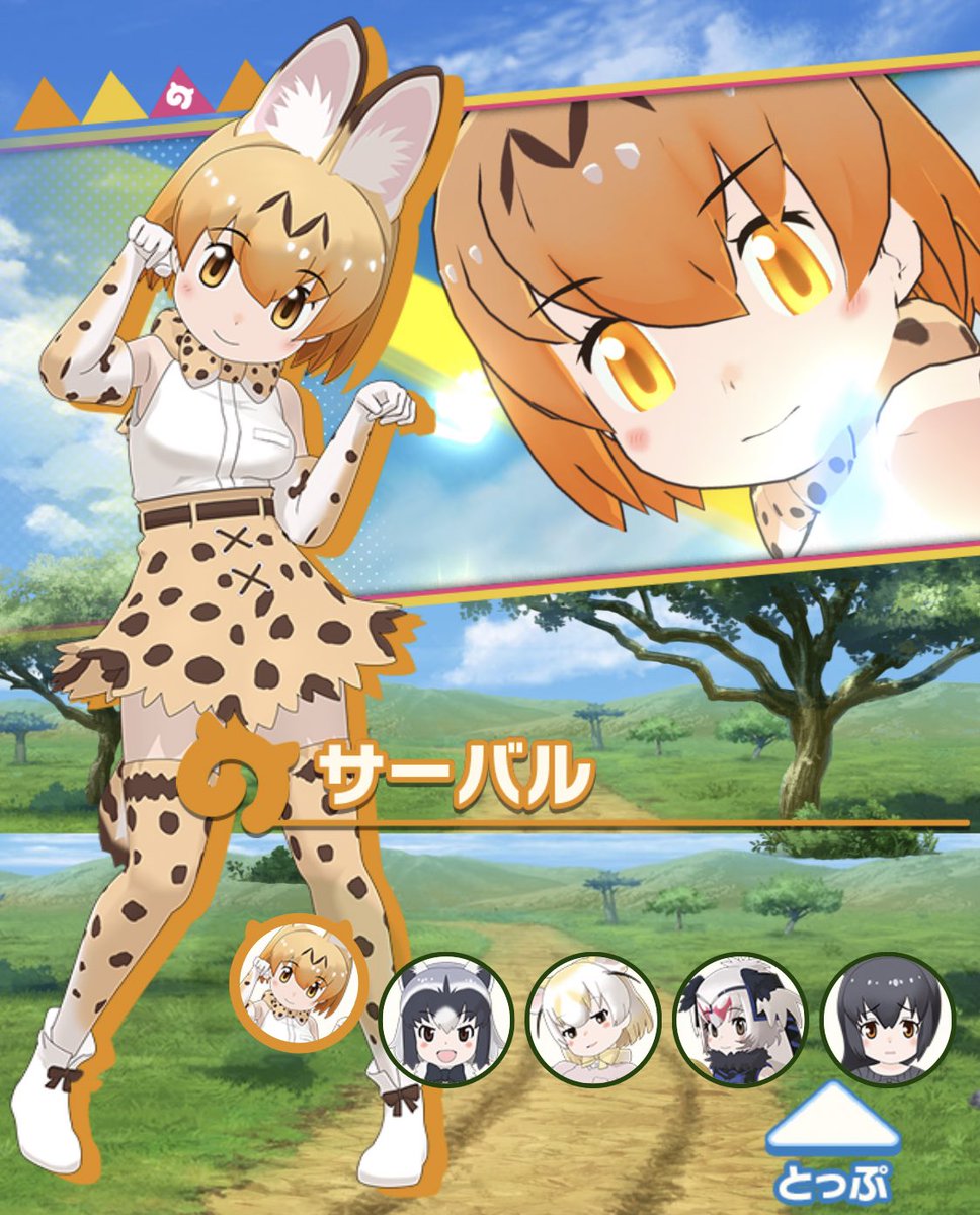 けものフレンズ３ 公式アカウント على تويتر キャラビジュアル公開中だよ けものフレンズ３公式サイトでは すっごーいかわいいフレンズたちの姿を公開中 じっくり見てみてね Https T Co Xi0crfkec3 けもフレ３