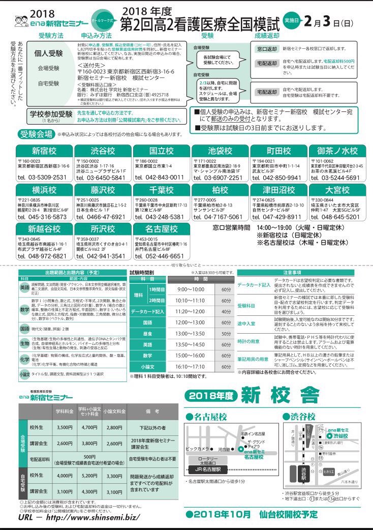 Ena新セミ 看護医療系予備校 No Twitter 看護医療系入試もいよいよラストスパートです そんな中今週末 2月3日 日曜 に高2生対象の 看護医療全国模試が行われます 入試まで丁度1年 志望校との合格までの距離を測り対策を具体的に考えていきましょう 全国模試を