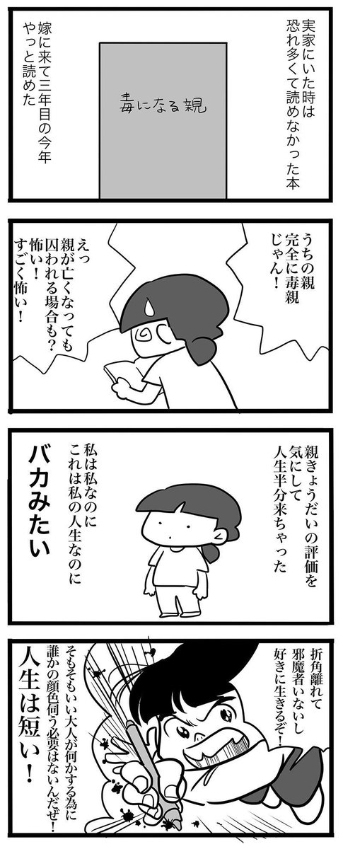 うめみ ずっとうしろめたさとビクビク感がありましたが 今ではやっとやっと自分の人生好きに生きていいんだって思えてますね 距離が必要 毒親 うめみ ずっとうしろめたさとビクビク感がありましたが 今ではやっとやっと自分の人生好きに生きていいんだって思えてますね 距離が必要 毒親
