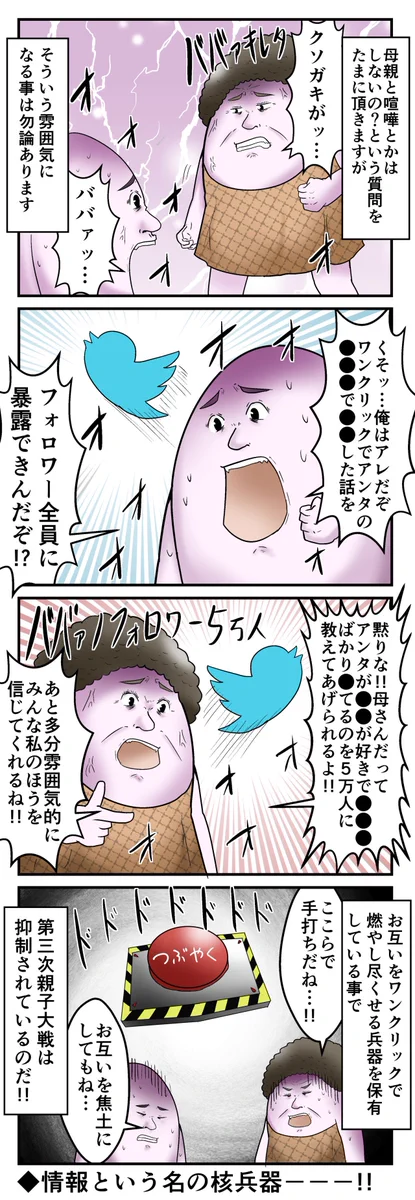 母と息子の論戦ｗお互いの爆弾を持っているから白熱！