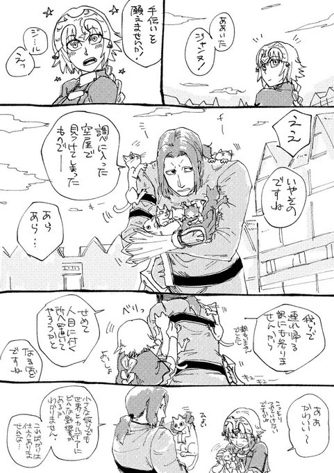 猫と元帥とジャンヌ、レイシフト先にて。 