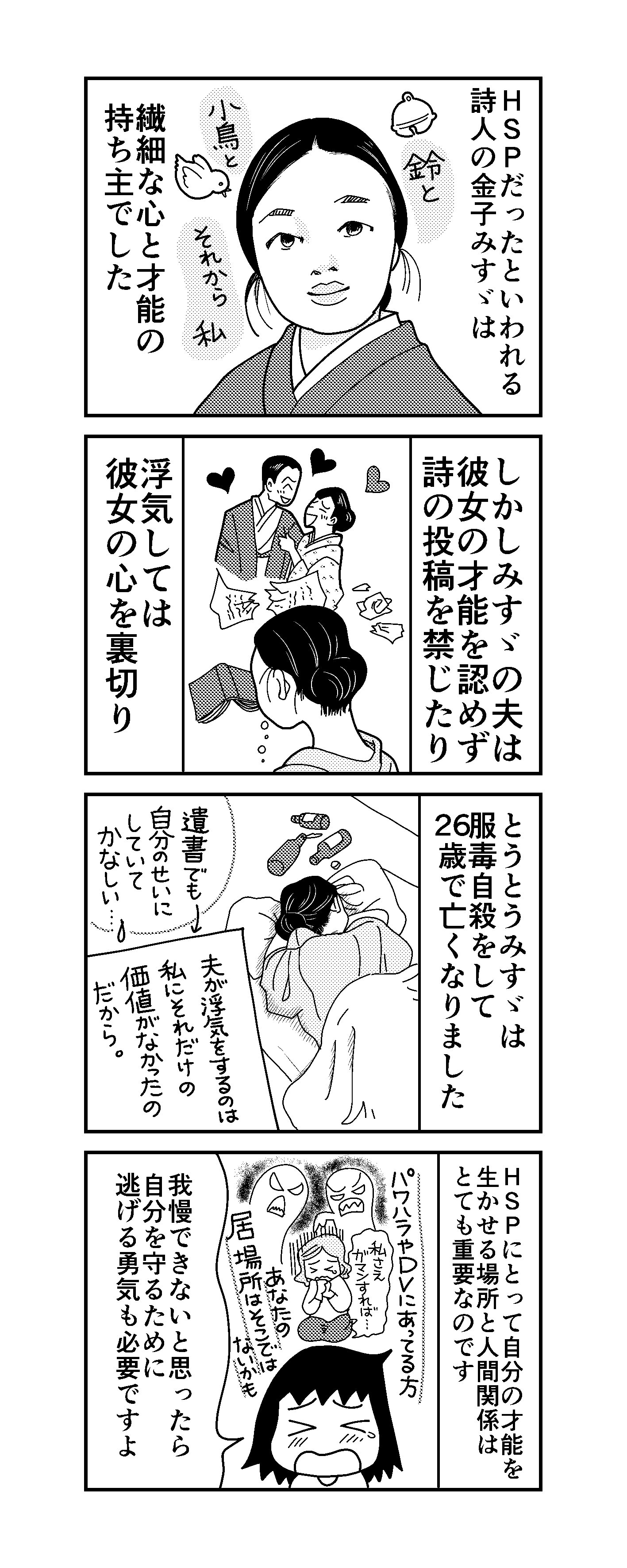 おがたちえ 台湾好きｈｓｐ漫画家 在 Twitter 上 Hspあるある49話アップしました 金子みすずの生涯を知ってから 彼女の こだまでしょうか の詩を読むと泣ける 女性が我慢するのが当たり前 だった時代に 彼女なりに一生懸命に生きた人 T Co