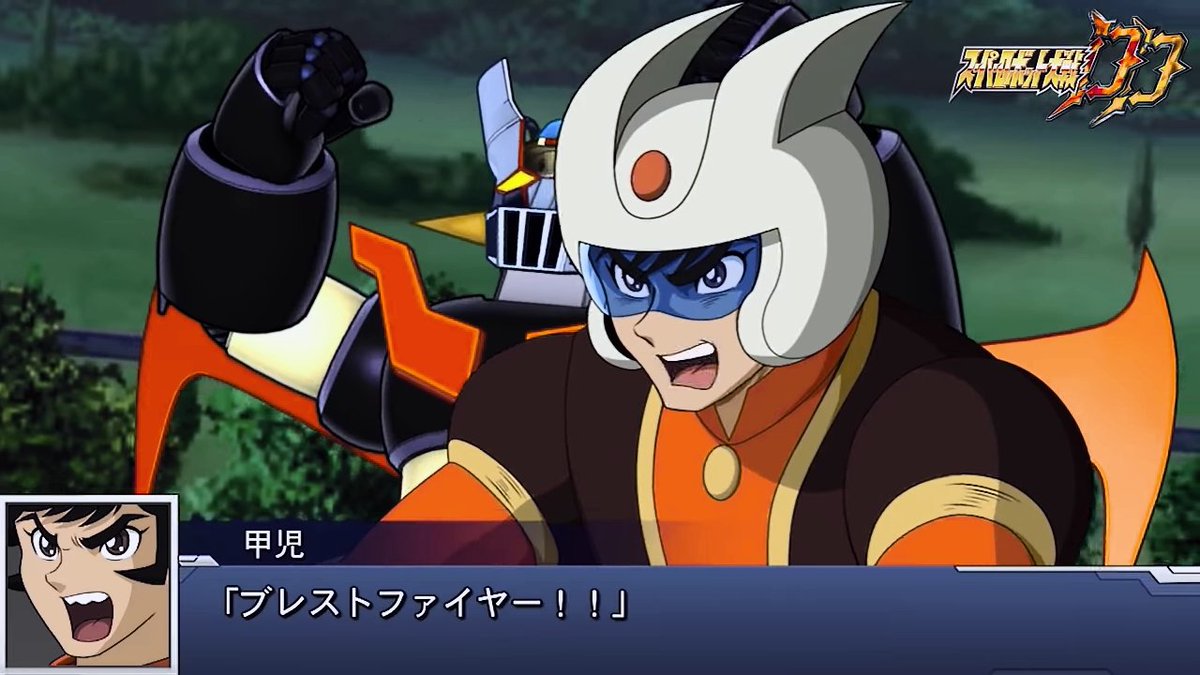 Genki スーパーロボット大戦 スーパーロボット大戦dd スパロボ スパロボdd マジンガーz マジンガーz 兜甲児 石丸博也 ブレストファイヤー マジンカイザー Ova 永井豪