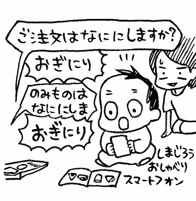 ちゃれんじぷちのおしゃべりスマートフォン。注文全ておにぎり。電話と向き合って喋るのはテレビ電話の影響か…音が携帯からでなくキッチンを兼ねる本体から出てるのも不思議な様子(笑)#育児漫画 #育児日記 #なーたん育児記録 #男の子ママ  #ほぼにちなーたん #保育園の連絡ノート 