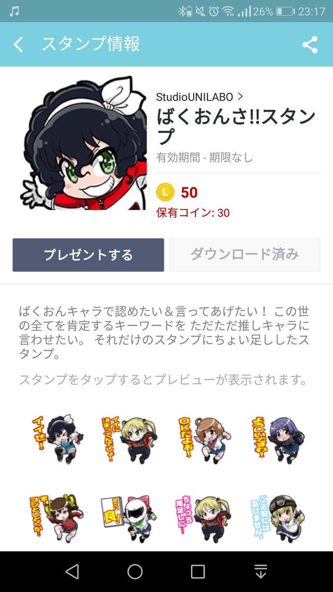 ばくおんさlineスタンプ ばくおんさlineスタンプ