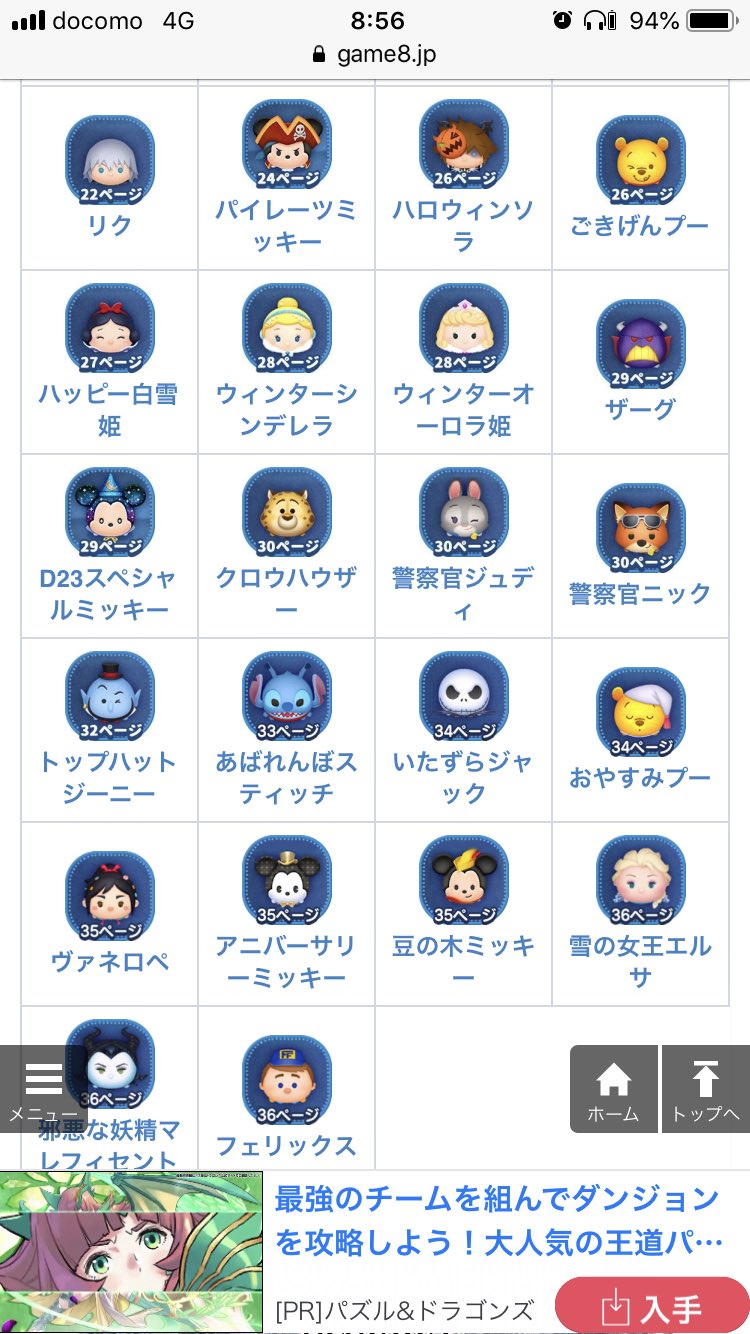 たっくん Darts Hita えりの見えるツムはこれ T Co Knihrdna06 Twitter