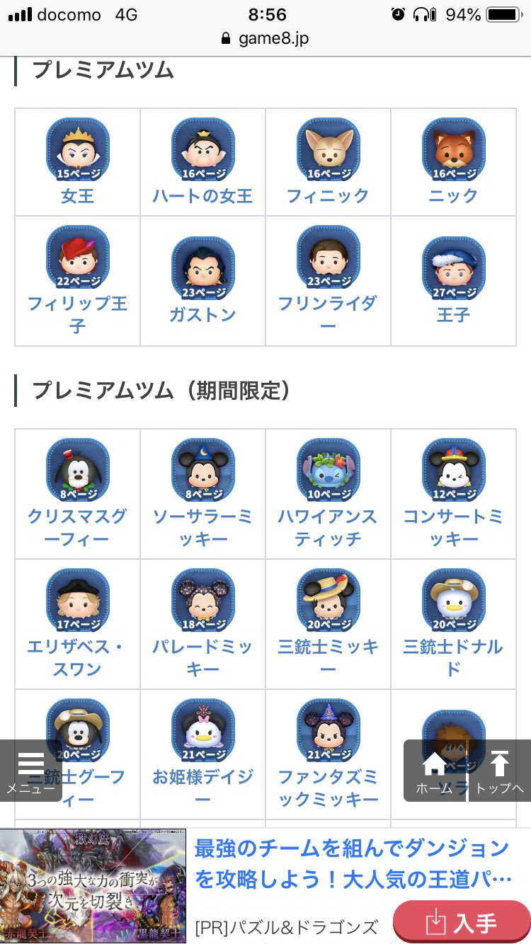 たっくん Darts Hita えりの見えるツムはこれ T Co Knihrdna06 Twitter