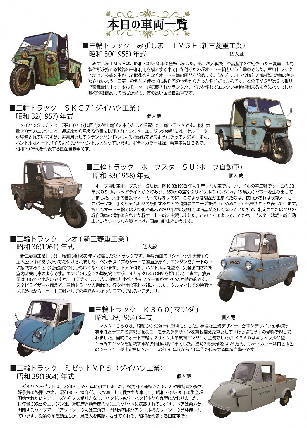 川越市 A Twitter 川越市立博物館 です 第5回 なつかしい昭和の自動車 今年も開催します ２月１０日 日 ９時 15時半 雪のときのみ17日 日 に延期 オート三輪がなんと14台も集合 今年は Always 三丁目の夕日 64 に出演した車両も登場 ぜひご来館
