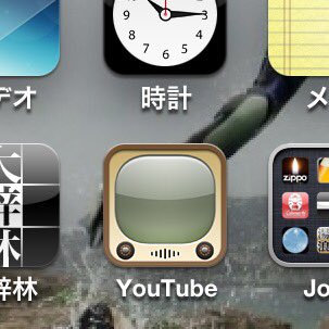 ひげの吉田 吉田雅行 古い写真を探してフォルダを漁ってたら 昔のiphoneのスクショを発見 昔のyoutubeのアイコンって こんなだったんだ T Co Ge546bi3jw Twitter ひげの吉田 吉田雅行 古い写真を探してフォルダを漁ってたら 昔のiphoneのスクショを発見 昔のyoutubeのアイコンって こんなだったんだ T Co Ge546bi3jw Twitter