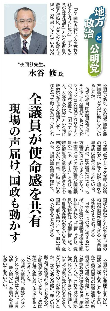 市村こうじ على تويتر 公明新聞に 夜回り先生 水谷修 氏の寄稿が掲載 公明党 の地方議員は体中の血管 支持者は毛細血管であり 全国に血を通わせ弱い立場の人を守ることができるとのご指摘 期待に私自身もしっかり応えて参ります 市村こうじ 地方政治と 市村こうじ على تويتر 公明新聞に 夜回り先生 水谷修 氏の寄稿が掲載 公明党 の地方議員は体中の血管 支持者は毛細血管であり 全国に血を通わせ弱い立場の人を守ることができるとのご指摘 期待に私自身もしっかり応えて参ります 市村こうじ 地方政治と