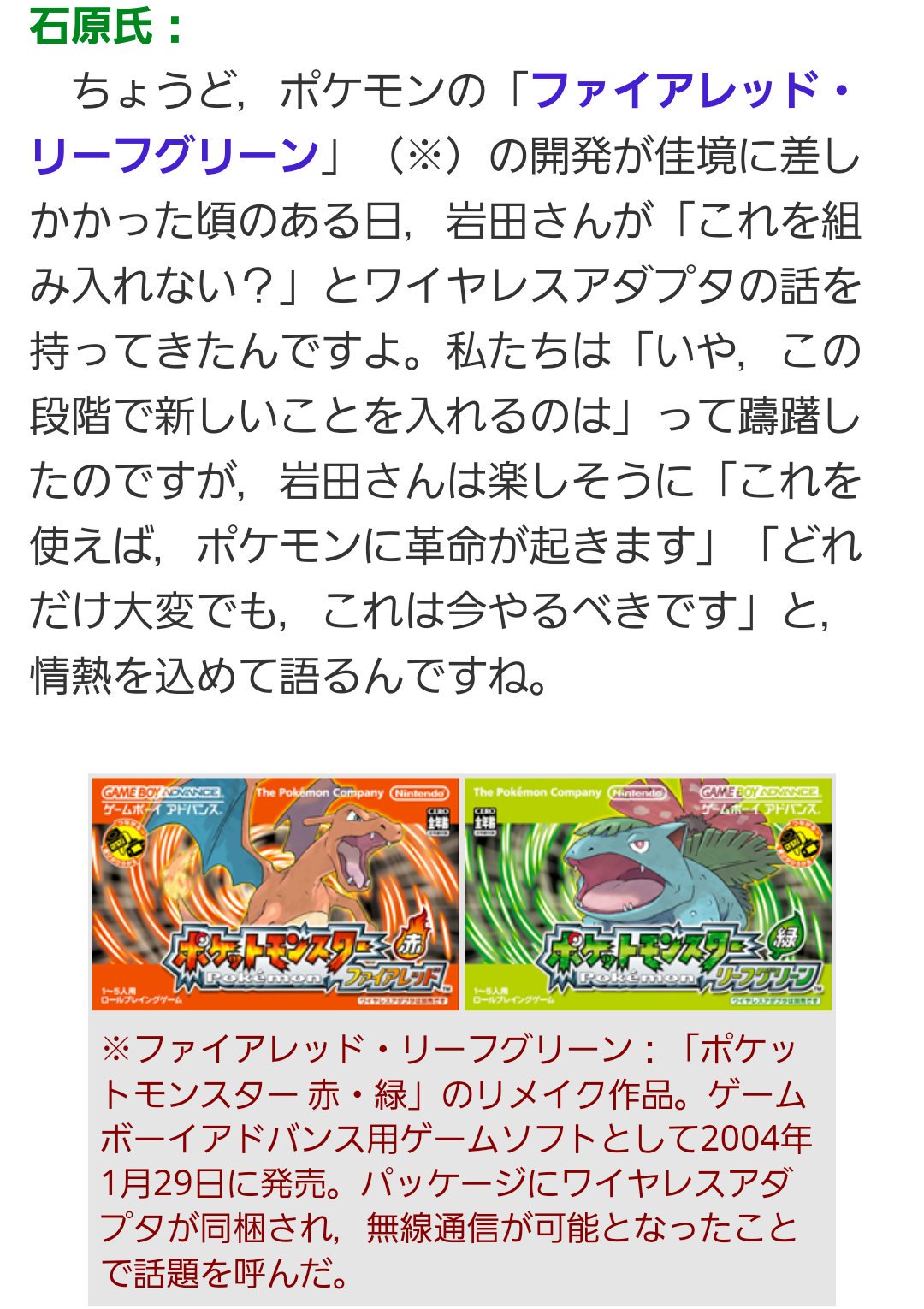 Haru 絵みて Sur Twitter ポケットモンスター ファイアレッド リーフグリーン発売15周年おめでとうございます この作品といえばdsで標準搭載される通信ケーブルを使わないワイヤレスアダプタを同梱させたことも特徴ですが 実はそれはあの人が頼み込んだことだっ