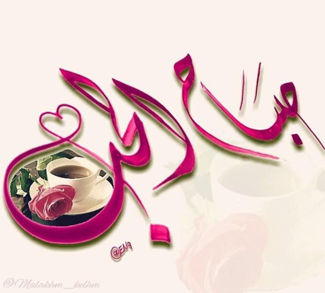 ALiv7tETFis's tweet photo. @fatmasaeed063 @Love4Toop صباحك حب https://t.co/I1CLLrmv4t