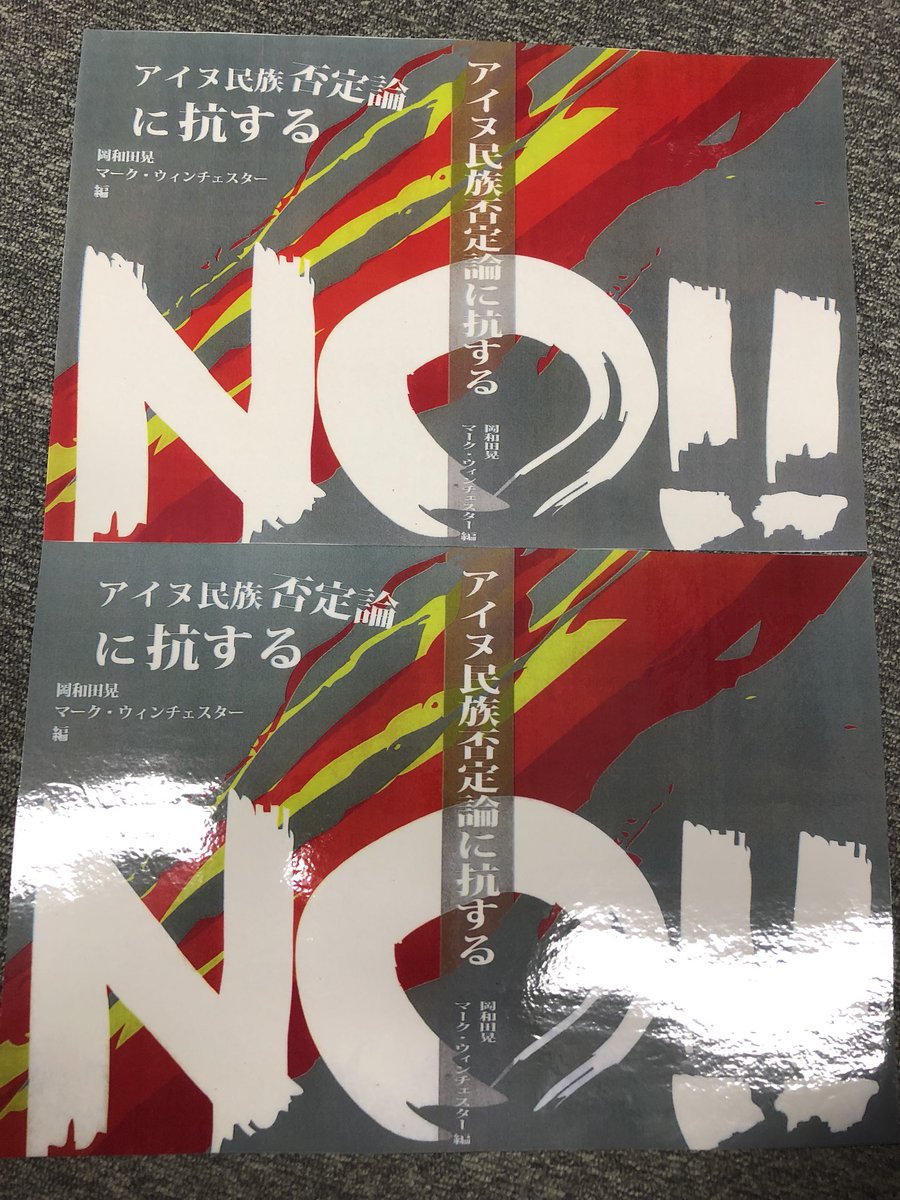 アイヌ民族の権利と存在を否定する差別的バックラッシュ集団へのカウンター 首相官邸前 2019 1 29 Togetter