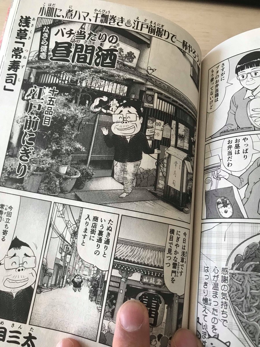 そして同時掲載です(⌒∇⌒)
「なぎら健壱 バチ当たりの昼間酒」常寿司もどうぞご贔屓に~(⌒∇⌒)
いつ読んでも楽しい気分にさせてくれます!
もしよかったら 皆様も 昼間酒を飲めるお店教えてください(⌒∇⌒)
僕となぎらさんで行き…