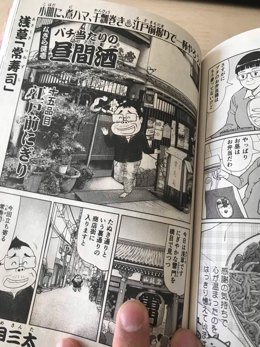 そして同時掲載です(⌒∇⌒)
「なぎら健壱　バチ当たりの昼間酒」常寿司もどうぞご贔屓に～(⌒∇⌒)
いつ読んでも楽しい気分にさせてくれます！
もしよかったら　皆様も　昼間酒を飲めるお店教えてください(⌒∇⌒)
僕となぎらさんで行き… 