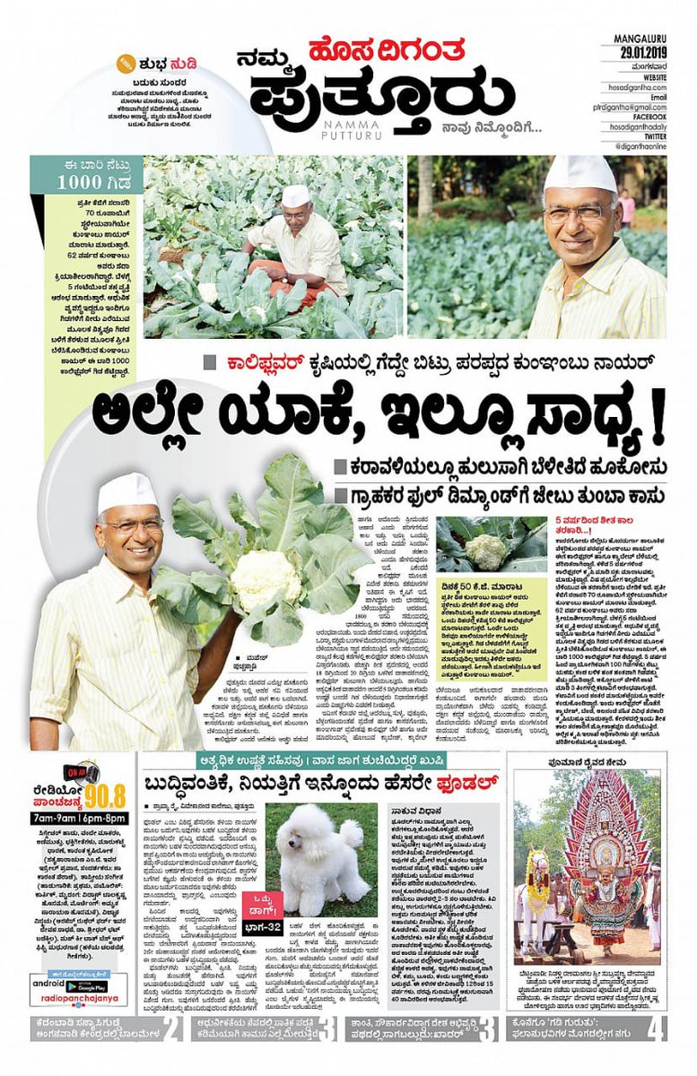 ಕೃಷಿಯೇ ಉಸಿರು
#MyArticle #Hosadigantha #ಹೊಸದಿಗಂತ #ನಮ್ಮಪುತ್ತೂರು  #ಕೃಷಿ #Agriculture