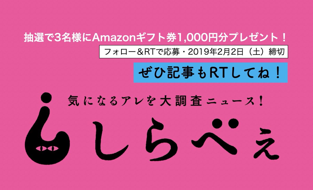 sirabee_news's tweet photo. フォロー＆RTでAmazonギフト券1000円分が3名様に当たる！

①@sirabee_news
をフォロー
②このツイートをRT
③記事リンクをクリックしてツイート→https://t.co/sdM9ADH5bG

で応募完了！締切は2/2まで。当選者にはDMでご連絡します。
ぜひ記事もクリック＆RTを！

#プレゼント #懸賞 #RTキャンペーン https://t.co/Z3OiXJ0H4X