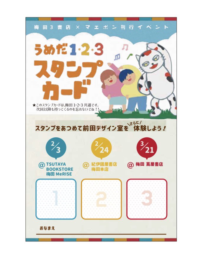 Twitter 上的 前田高志 Nasu代表 前田デザイン室体験入室のスタンプカード 1つで1カ月 3つで3か月無料で入れる デザイン Designshop Aoki イラスト Mutsuki Oekaki テキスト 構成 Harapekokazoku T Co 7bkuwdzi Twitter