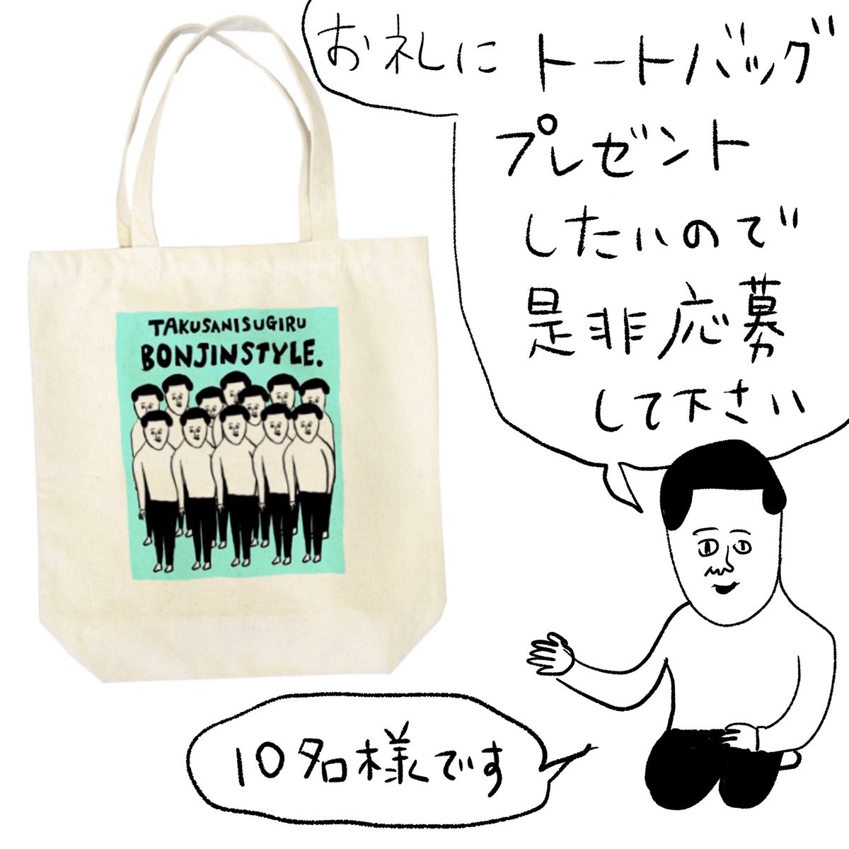 インスタグラムの方で本の重版ありがとう記念にトートバッグプレゼント企画やっているのでよかったら見てみて下さい?☺️ https://t.co/hFApHEdI5B 