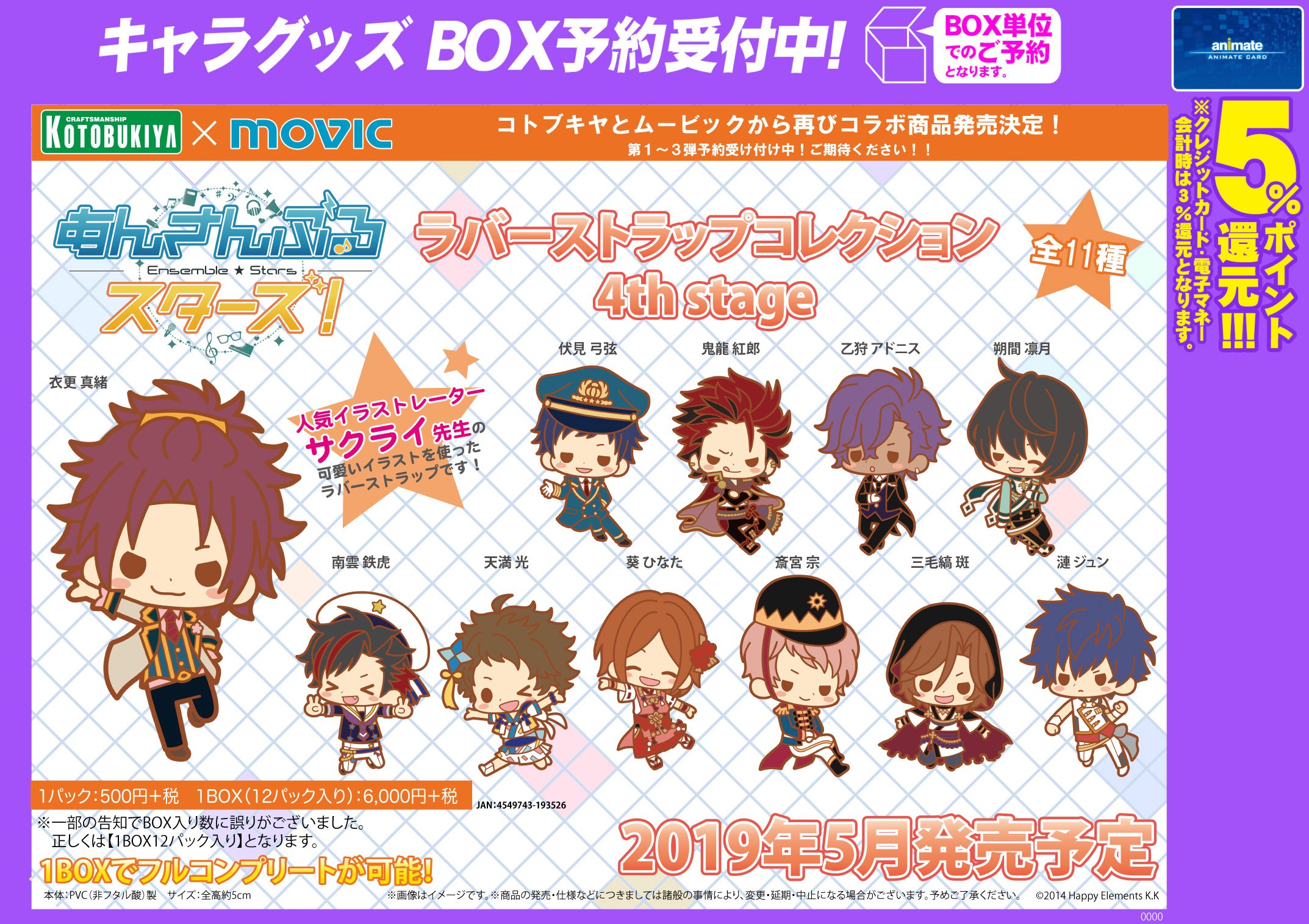 アニメイト天王寺 第3位 あんさんぶるスターズ ビジュアル色紙コレクション18 直近のイベント ガチャでの 5 4 イラストががっつり収録されております どれもこれも相変わらず美麗 アニメイトbox購入特典は 月永レオ となっております