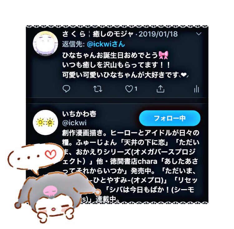 k_s0a's tweet photo. いちかわ先生からいいね👍きててまじで泣きそう。反応していただきありがとうございます（⸜❤︎⸝‍） https://t.co/GAjTXkdV4C