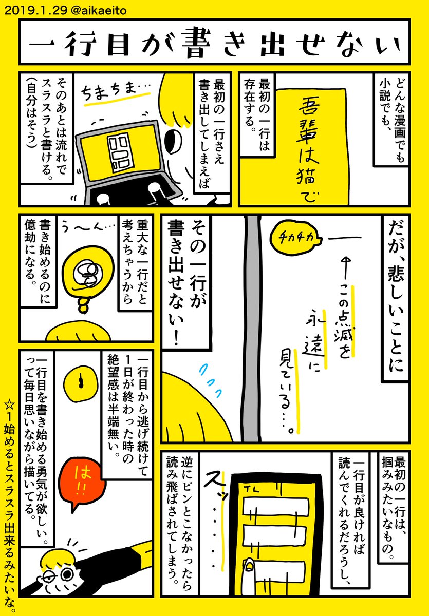 一行目が書き出せない 