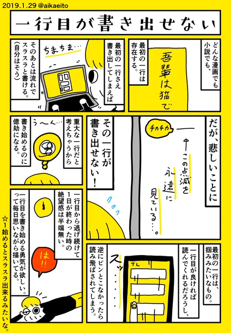 一行目が書き出せない 