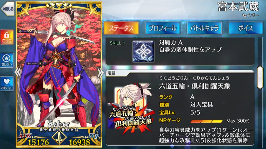 カゲはなび Fgoの武蔵ちゃん Cv佐倉綾音 はlevelもスキルもフォウ君も宝具もマックスの最強仕様に育ててある 佐倉綾音生誕祭19