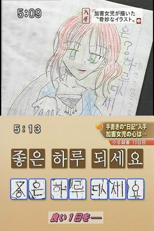 Twitter पर 芋ニート 脳内変換がすごいな どうして佐世保小６女児同級生殺害事件の加害者である辻菜摘ではないかと一時期騒がれた拾い画をサムネにしているのですか