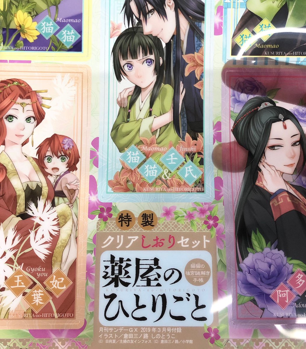 薬屋 の ひとりごと サンデー 薬屋のひとりごと 原作と漫画2作の違いとは どの順で読むべきかを解説