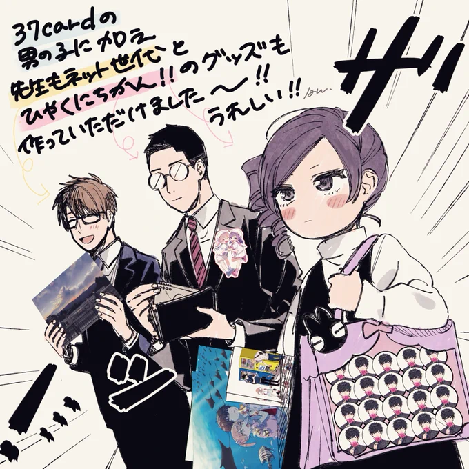 それで「ひゃくにちかん‼︎」と「先生もネット世代」のグッズも作ってもらえたよーーーー?まえに言ってたお知らせこれです…終わった作品をグッズにしてもらえるのとても嬉しいです！こちらもこの機会に是非！！！
#ひゃくにちかん… 