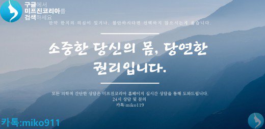 #미프진 온라인상담 대표홈페이지 mifehelp.net  상담카톡아이디 : miko911 신뢰와믿음으로 도움드리는 업체입니다. #미프진코리아 #미프진후기 #미프진구입방법 #정품미프진판매 #미프진구입할수있는곳 #정품미프진효과 4/